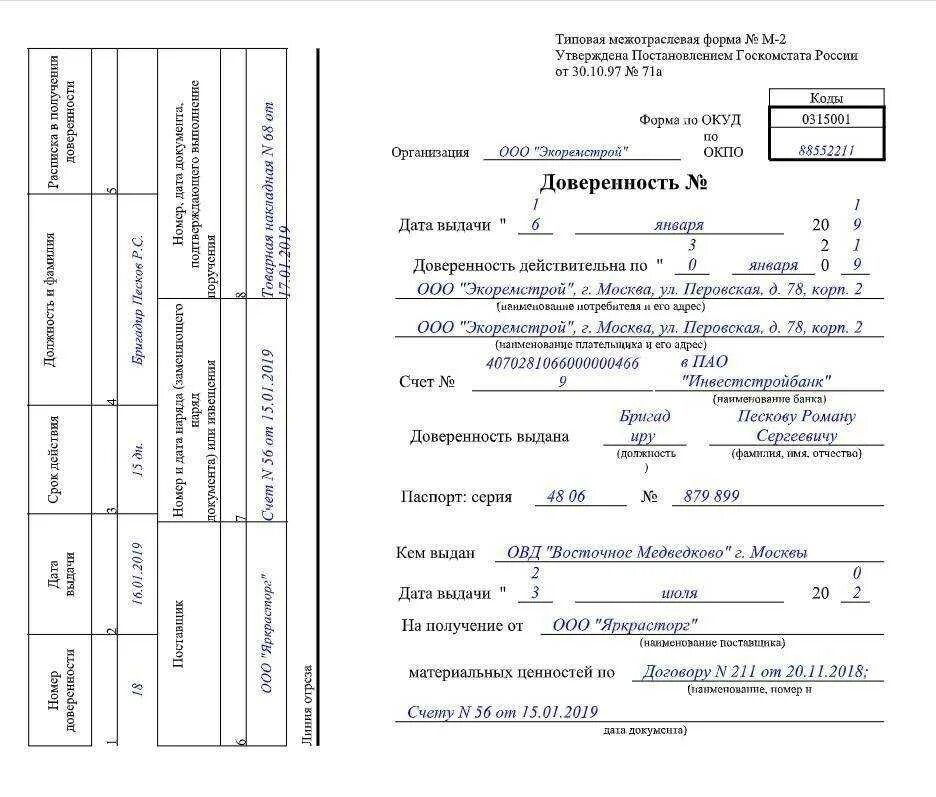 На кого можно оформить доверенность. Заполнение доверенности форма м2. образец заполненной формы м2 доверенность. доверенность формы м-2.ржд образец.