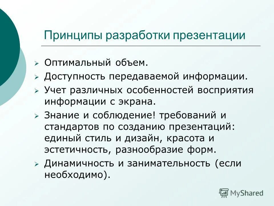 принципы разработки презентаций. доклад на тему принципы. доклад на тему принципы. аннотация к докладу пример. основные принципы автоматизации.