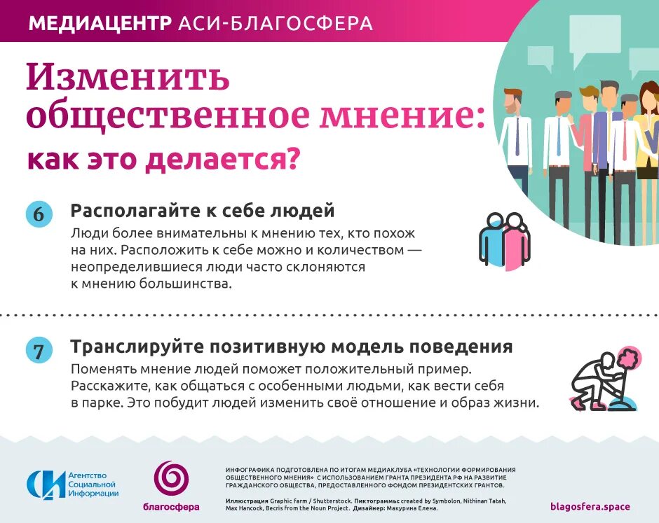 Предложение общественного мнения. Предложение общественного мнения