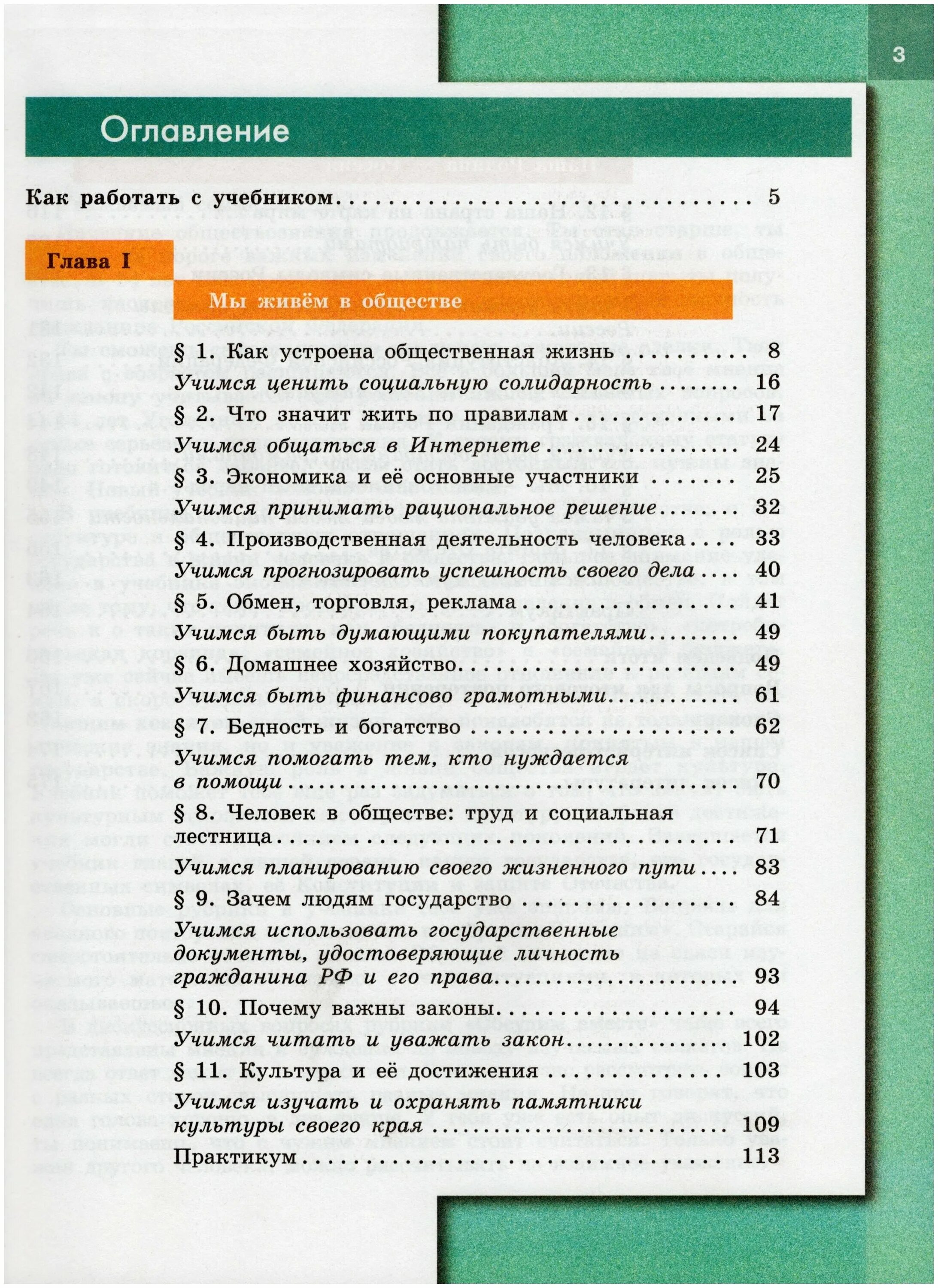 Электронный учебник боголюбов 7 класс