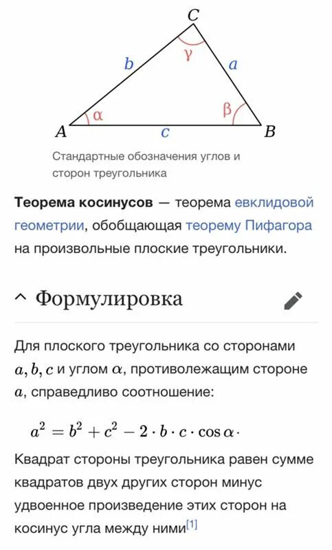 Произведение сторон треугольника больше его площади. Теорема косинусов геометрия. Соотношение углов и сторон в треугольнике. Теорема косинусов для треугольника доказательство. Решение треугольников теорема косинусов.