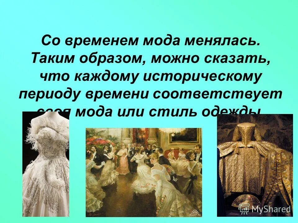 Временами меняется мода. Одежда из прошлого. Как менялась мода в россии. Наряды разных эпох. Как менялась мода картинки.
