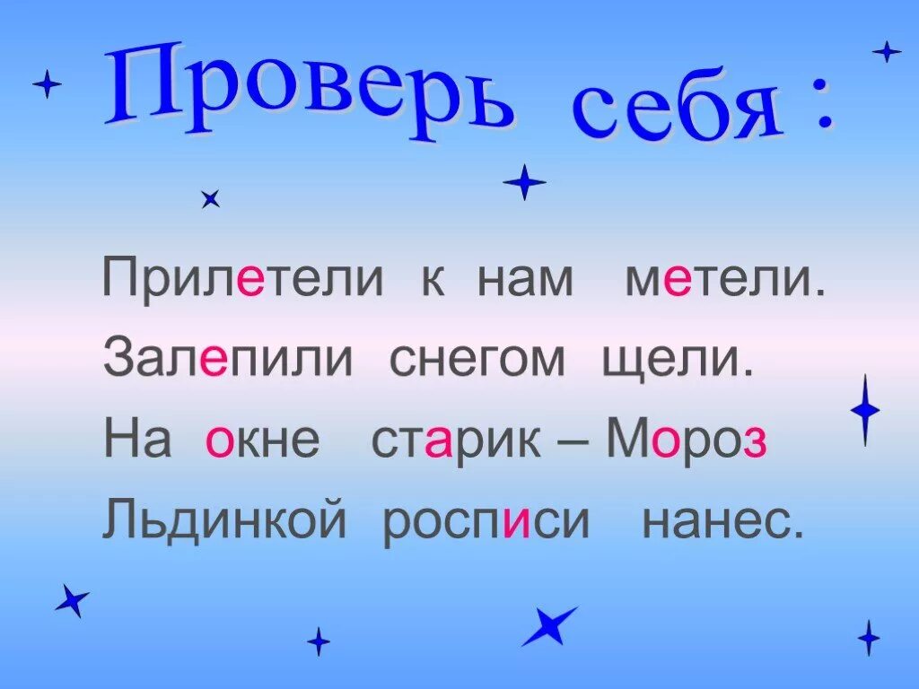 Метель по падежам. Прилетели к нам метели. Метель склонение. Прилетели к нам метели залепили снегом. Залепили снегом щели прилетели.