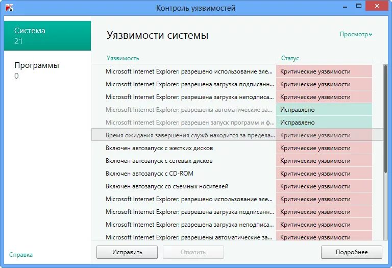 Проверить несколько уязвима система или приложение