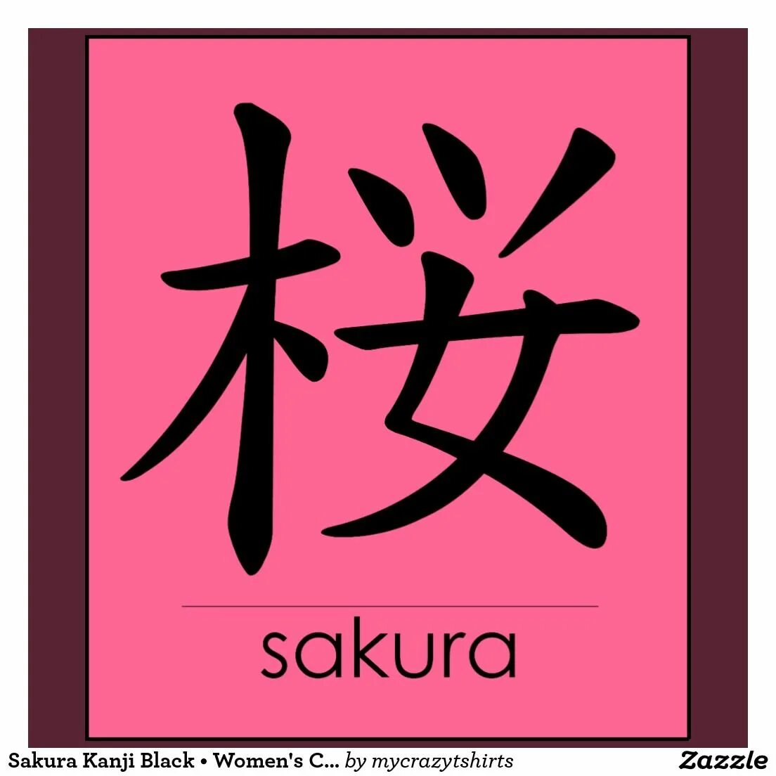 Иероглиф Сакура. Японские символы. Японские иероглифы. Китайские символы Сакура.
