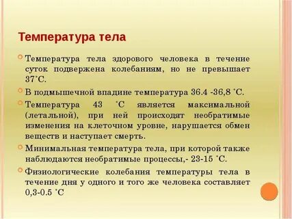 Температура тела 35.7 у взрослого причины