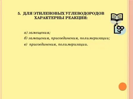 Какому классу углеводородов изомерны этиленовые углеводороды