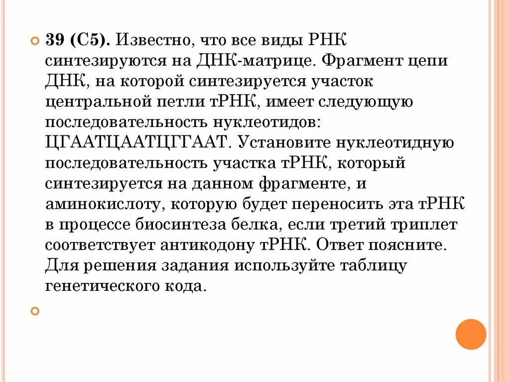 Известно что все виды РНК синтезируются на ДНК матрице фрагмент. Известно что все виды РНК синтезируются. Известно что все виды РНК синтезируются на ДНК матрице. Известно что все типы РНК синтезируются на.