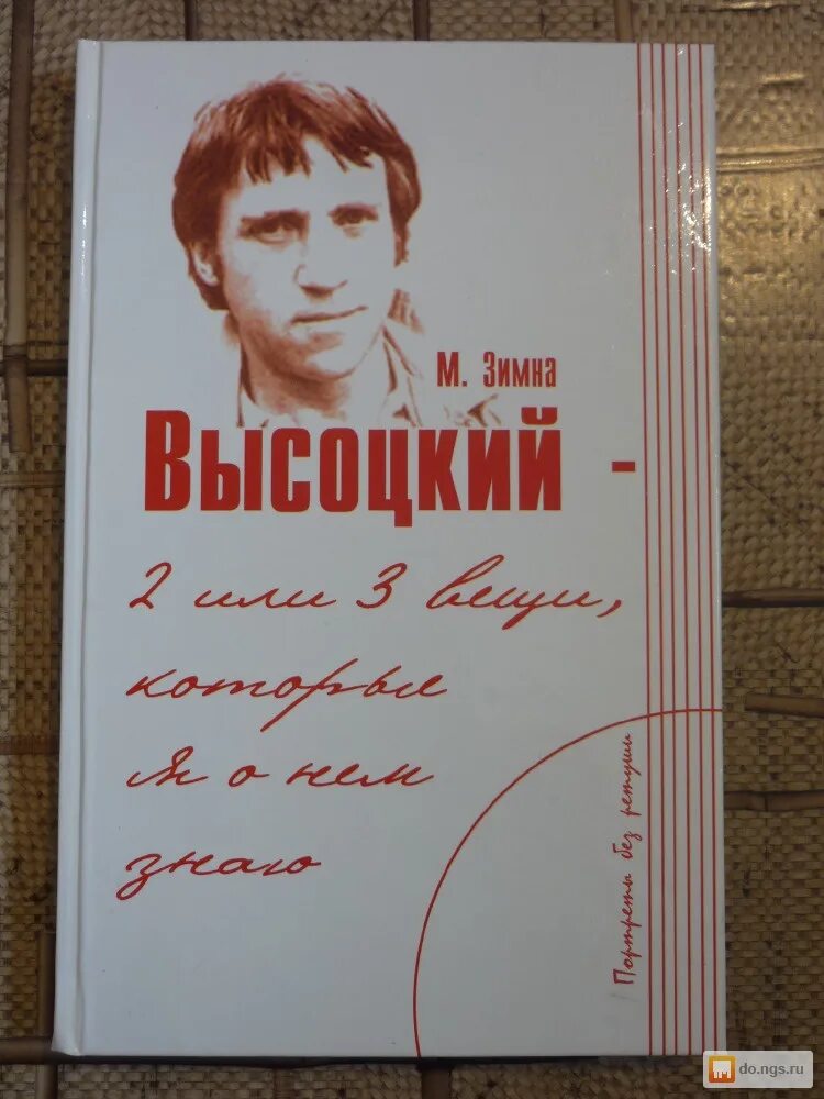 Песни высоцкого две судьбы. Новые книги Высоцкого. Высоцкий книги о нем. Высоцкий 2. Высоцкий две или три вещи.