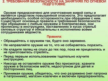 Тб при проведении стрельб