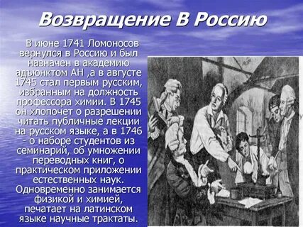 Друзья ломоносова