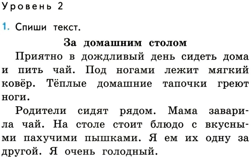 Текст для 5 класса по русскому языку для списывания с заданиями. Тексты для списывания 3 класс русский язык с заданиями. Тексты для 2 класса по русскому языку с заданиями. Тексты для списывания 2 класс 2 четверть с грамматическим заданием. Диктант по русскому языку частица