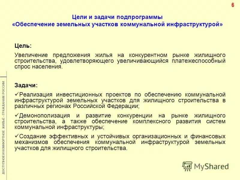 Механизм выпуска инфраструктурных облигаций. Инфраструктурные организации примеры. Основные объекты инфраструктуры. Элементы инфраструктуры региона. Инфраструктура решения.