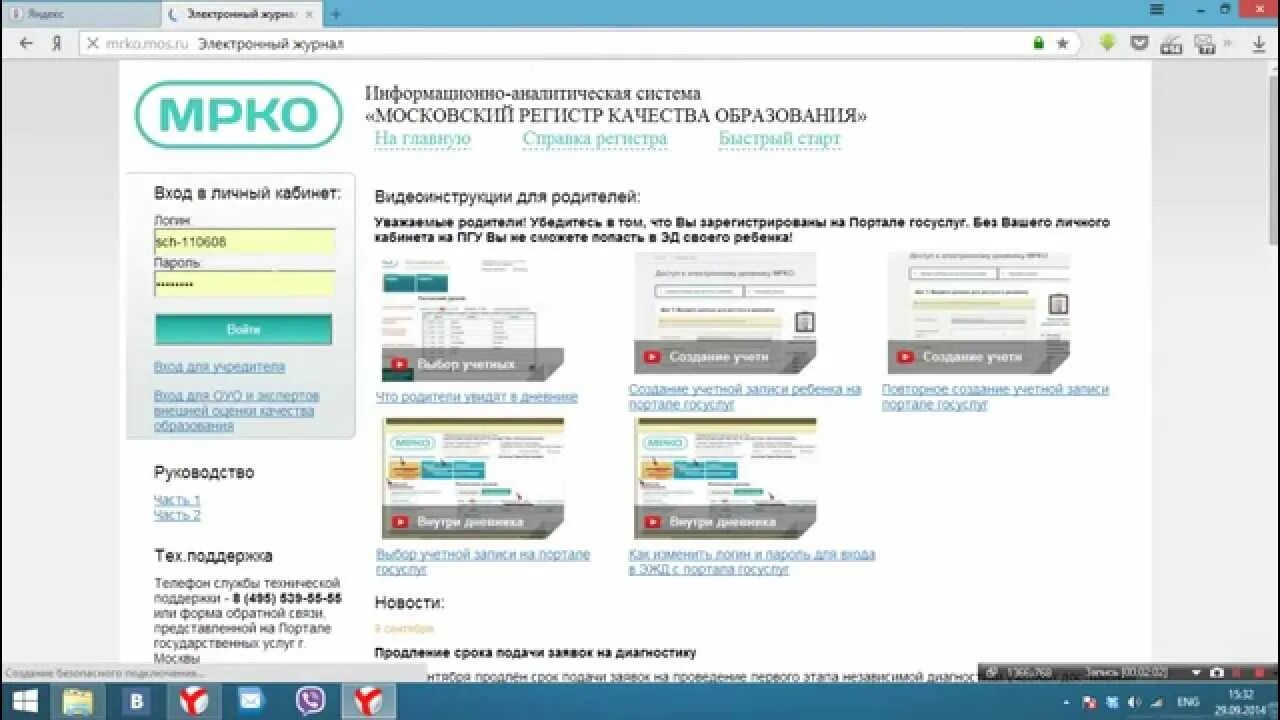 Socialvizor ru. МРКО. Журнал МРКО. Старый электронный дневник. МРКО вход в личный кабинет.