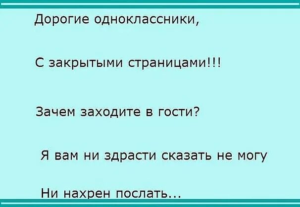 Дорогие гости 3. Люди с закрытыми профилями зачем заходите в гости. Зачем заходишь на страницу. Страница закрыта. Прийдя в гости закрывай.