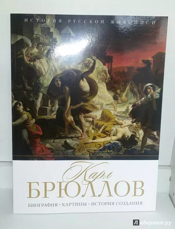Брюллов книги. Брюллов книги. Обложки книг художник брюллов. Брюллов книги. Серия книг о художниках.