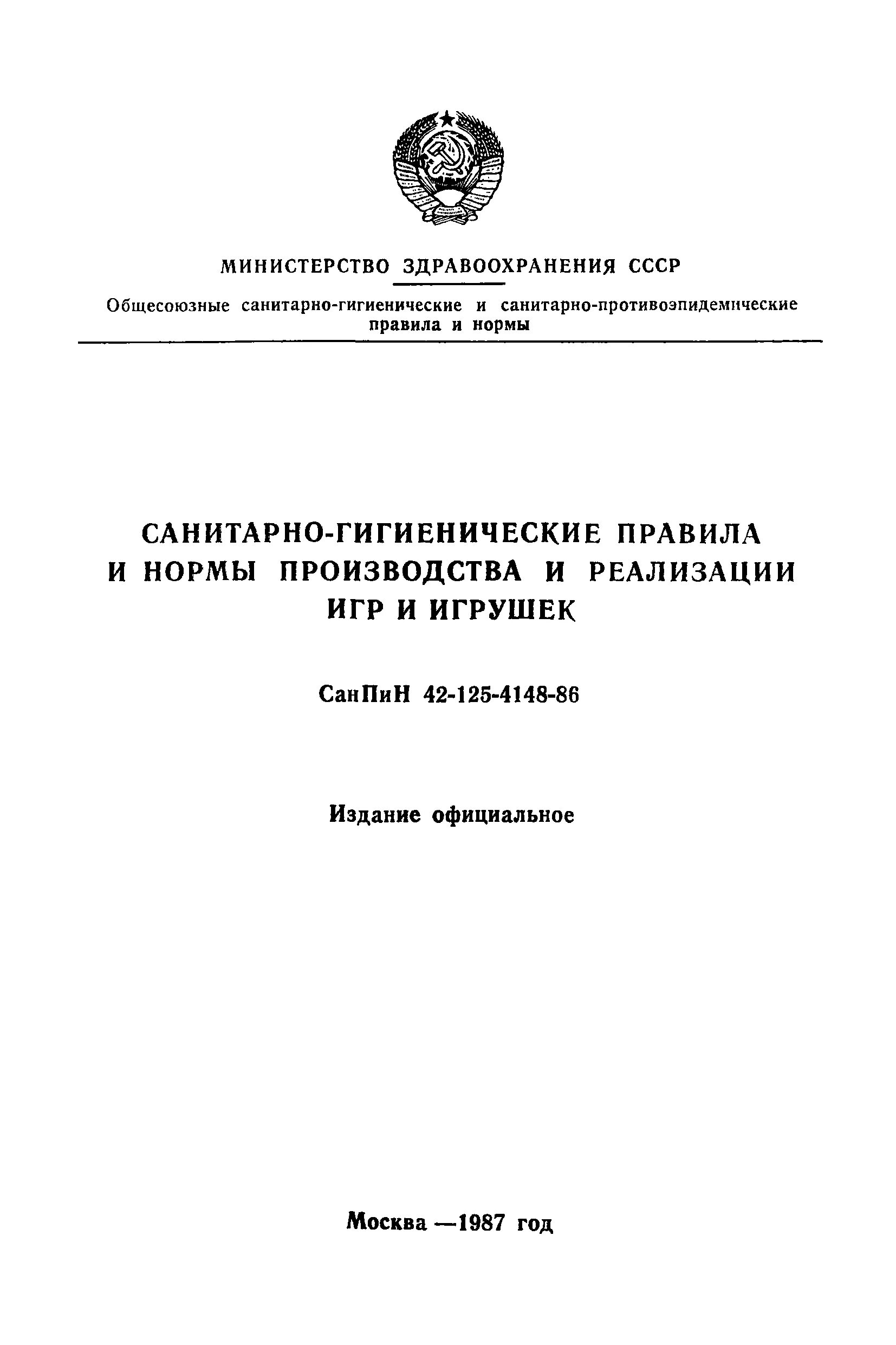 Нормы производства закон. Нормы производства. Нормы на изготовление.