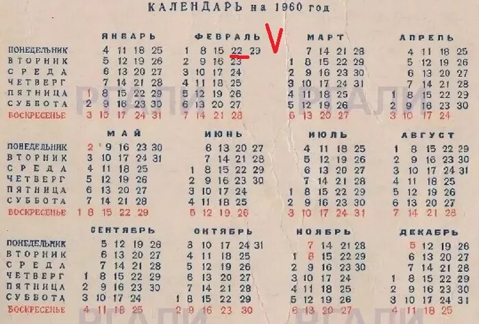 Календарь 1960 года. Календарь 1999. Календарь 1960 по месяцам. Календарь на год.