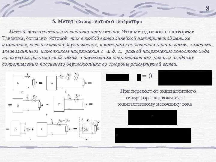 Метод эквивалентного генератора примеры решения задач Предисловие