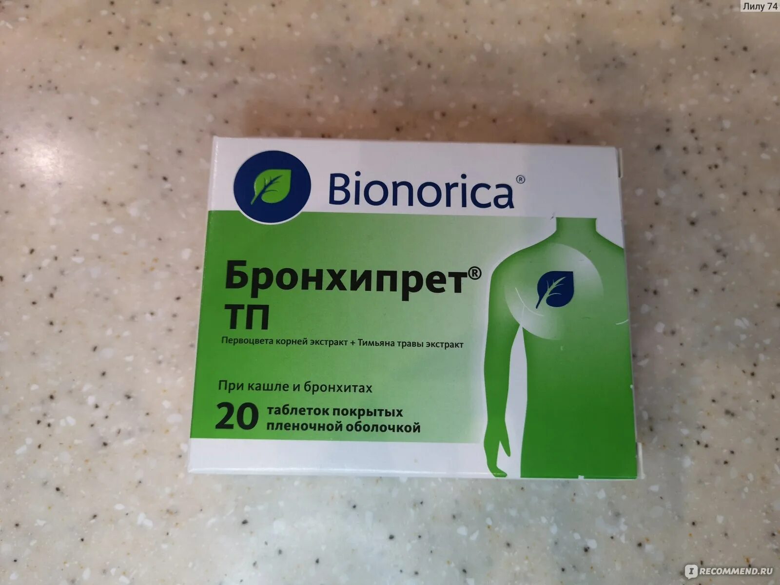 Какое лекарство от сильного кашля. Лекарство от кашля бронхипрет. таблетки от сухого кашля на травах. таблетки на травах от кашля взрослым. bionorica таблетки от кашля.
