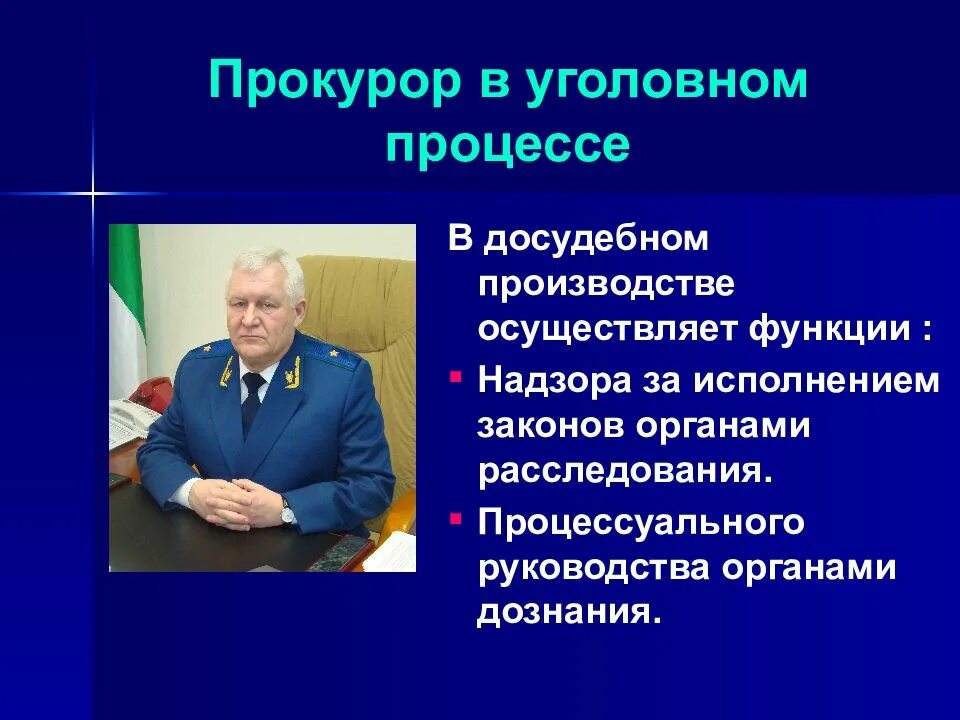 Прокурор в российском уголовном процессе. Функции проора в уголовном процессе. Прокурор в уголовном процессе. Функции прокурора в уголовном процессе. Роль прокурора в уголовном судопроизводстве.