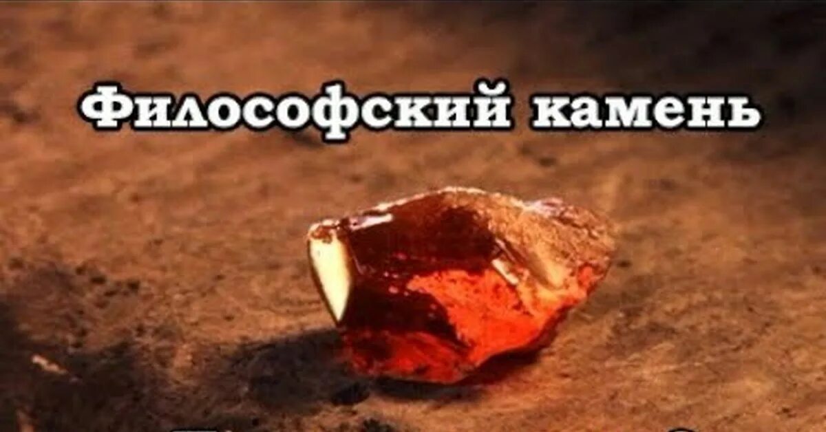 Отолиты внутреннего уха. Философский камень в ухе. Философский камень фото. Философский камень алхимия. Философский камень в ухе.