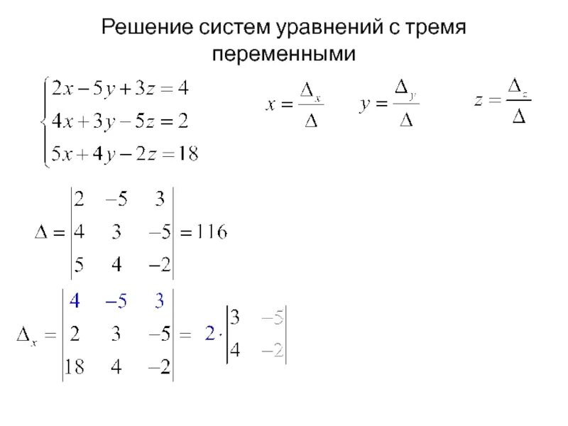 Система уравнений крамера примеры Студопедия Тема 1.5. Формулы Крамера.