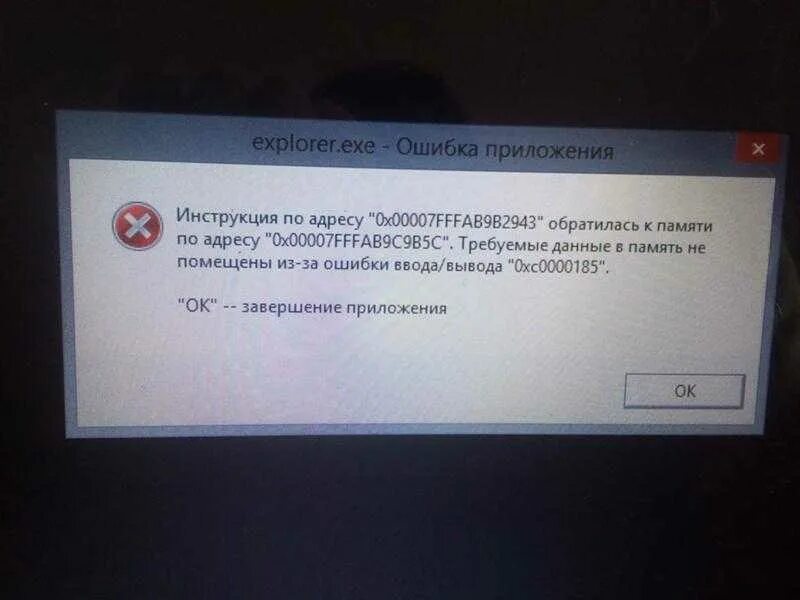 Explorer exe. Ошибка. exe ошибка приложения. explorer.exe ошибка приложения. проводник explorer.exe ошибка приложения.