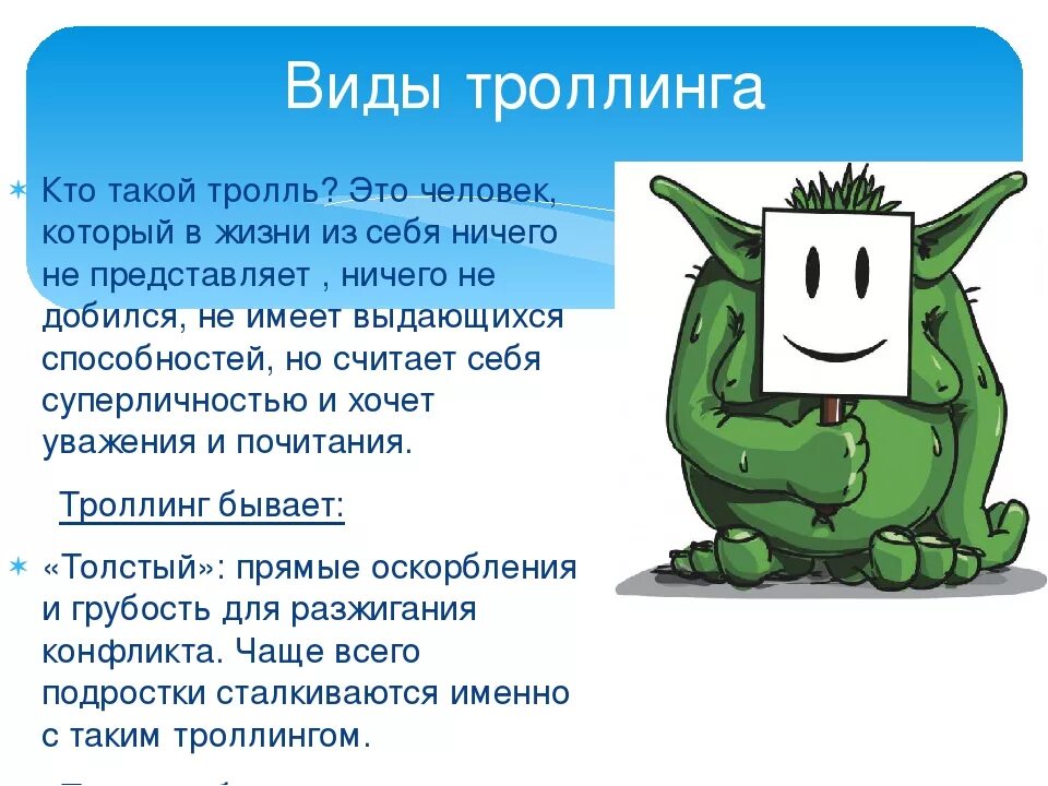 Мы делаем троллинг. Троллинг в интернете примеры. примеры троллинга. виды троллинга в интернете. кто такой тролль.