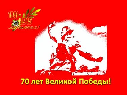 Побеждающее красное