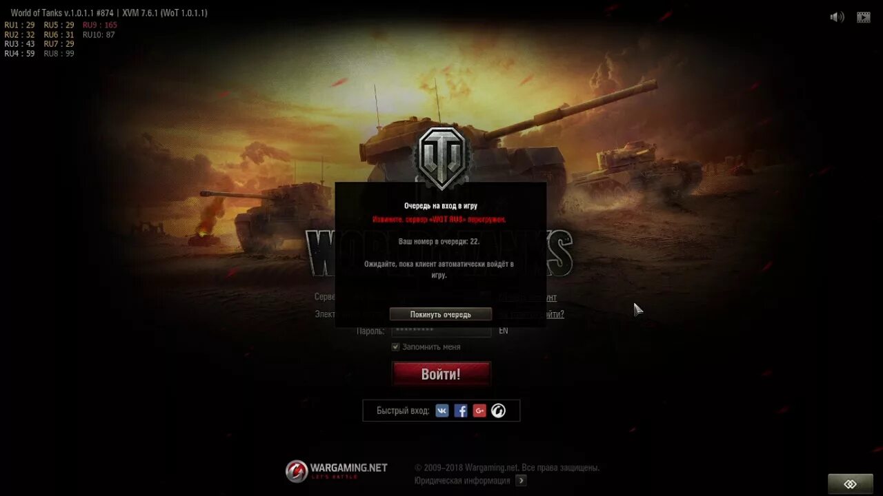 World tanks недоступен. Сервера WOT. WOT тест. WOT клиент. Сервера ворлд оф танк.