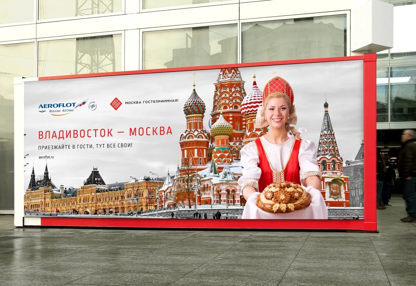 Москва примет гостей