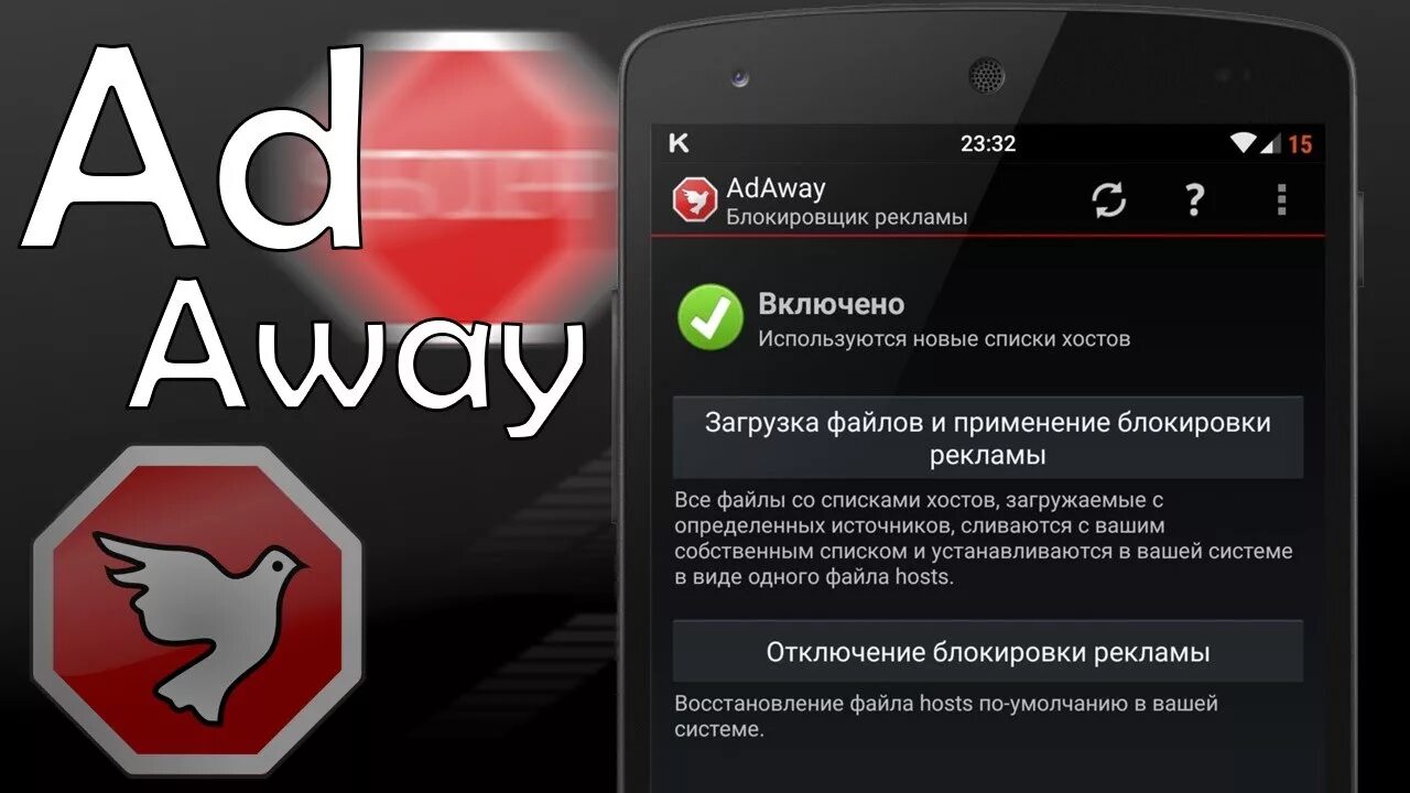 ADAWAY блокировщик рекламы. ADAWAY для андроид. Блокировщик рекламы для андроид. Блокиратор рекламы для андроид. Расширение на андроид для блокировки рекламы