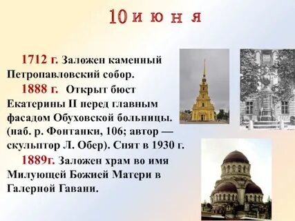 Петербург 10 июня