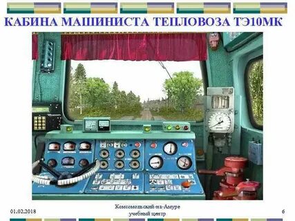 Электробезопасность помощника машиниста