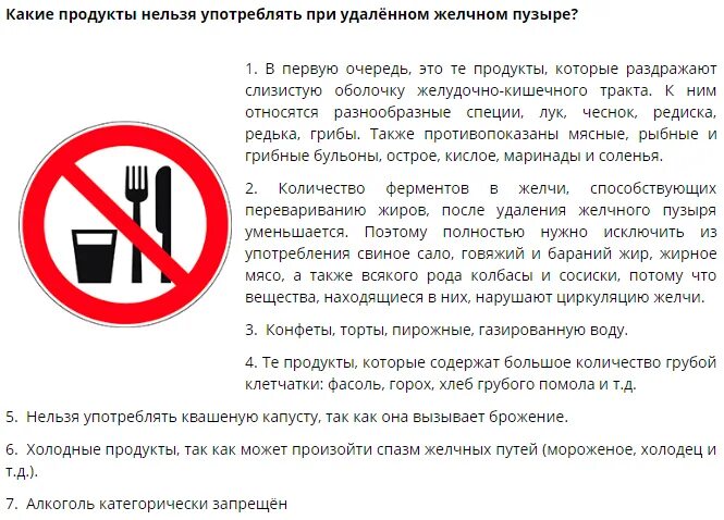 Что нельзя кушать после удаления желчного. Питание при удаленном желчном пузыре. При удаленном желчном пузыре нельзя употреблять. Что нельзя есть после удаления желчного пузыря. Разрешённые продукты при удалённом желчном пузыре.