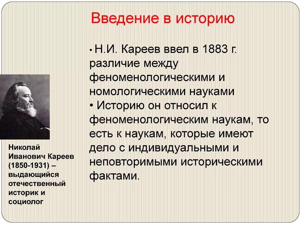 Кареев историк. Кареев открытия. Кареев достижения.