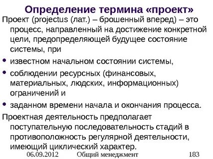1 определение понятия проект