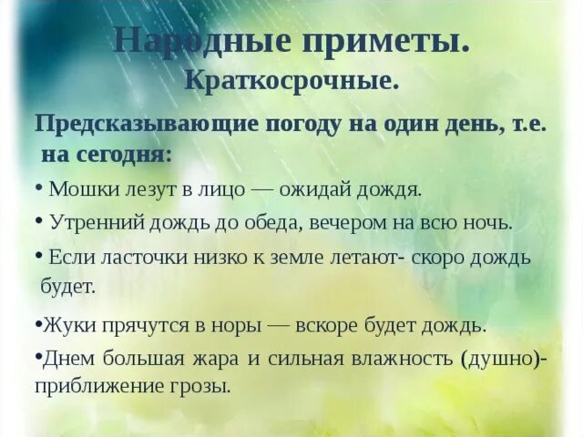 Народные приметы. Народные приметы о погоде. Народные приметы про осадки. Народные приметы помогающие предсказывать погоду.