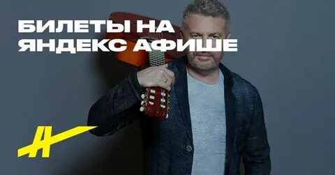 Билеты на концерт в светлогорске