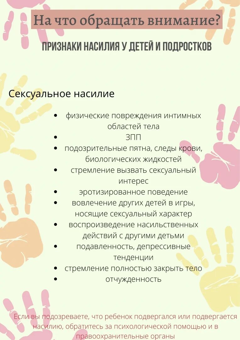 Признаки внимания преподавателя. Признаки насилия у ребенка. Признаки насилия у ребенка. Признаки насилия. Признаки насилия у ребенка.