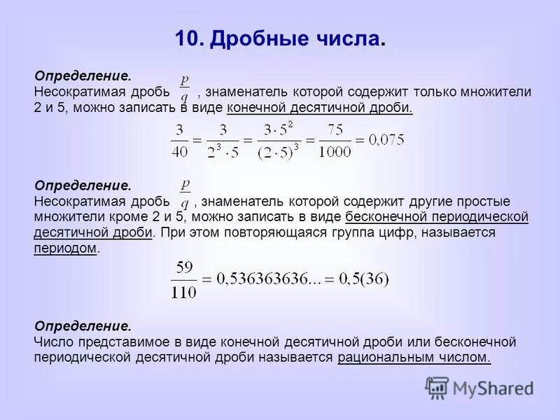 Представьте в виде несократимой дроби