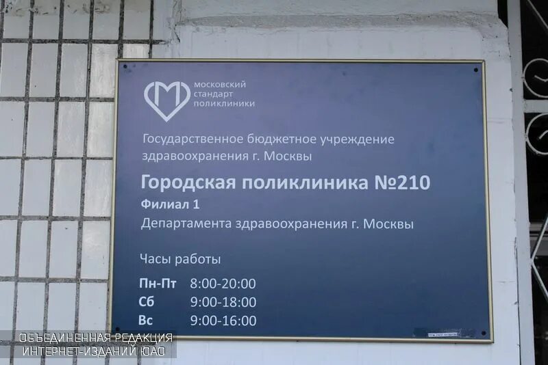 Поликлиника московское шоссе телефон регистратуры. Городская поликлиника 210. 210 Поликлиника Москва. Поликлиника 210 Братеево. Сабурово поликлиника 210.