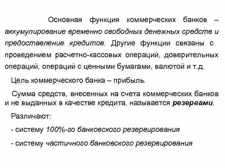 Аккумулирование свободных денежных средств. Аккумулирование временно свободных денежных средств это. аккумуляция и мобилизация временно свободных денежных средств. аккумулирование средств операция банка.