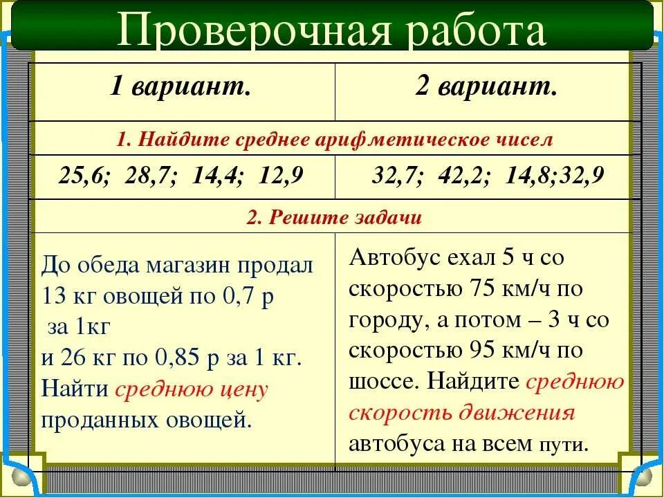 Самостоятельная среднее арифметическое 7 класс. Среднее арифметическое. Задачи на среднее арифметическое. Задачи на нахождение среднего арифметического. Среднее арифметическое 6 класс задания.