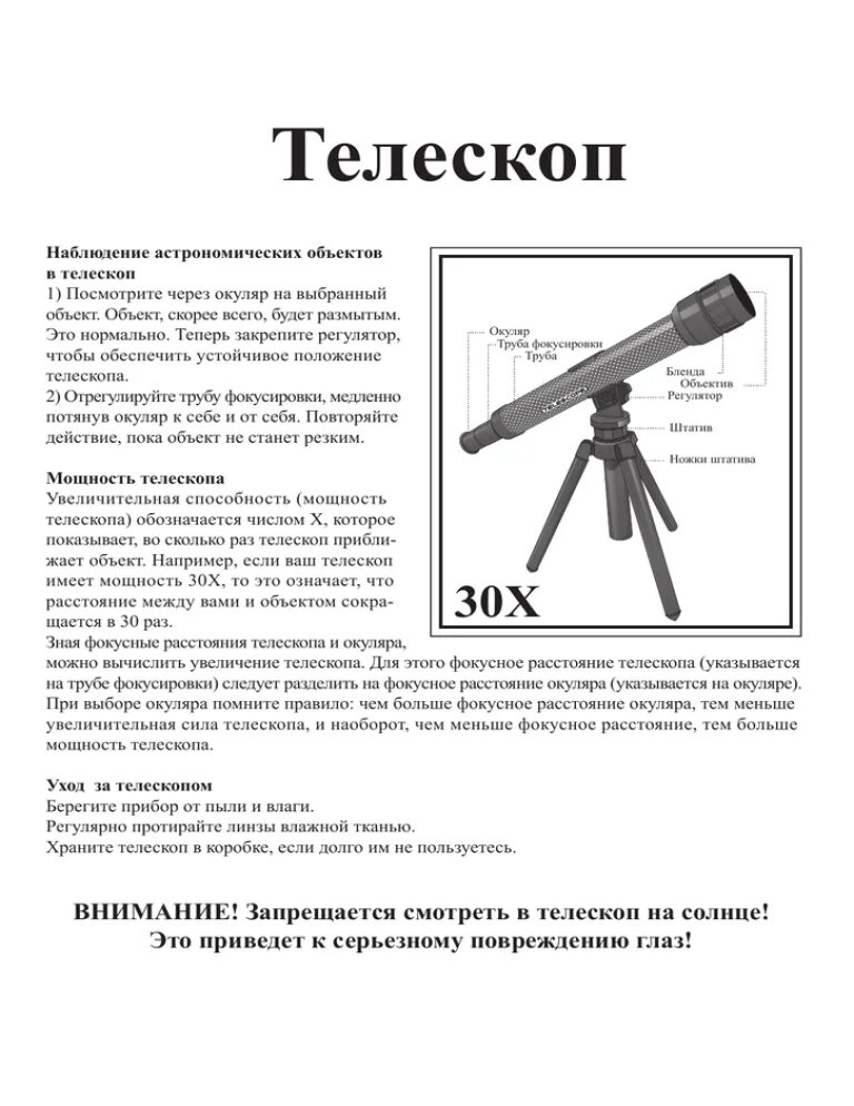 Как собрать телескоп 70076. Телескоп f30070m инструкция. Телескоп f30070m инструкция по сборке. Инструкция телескопа f3007m. Телескоп инструкция по применению