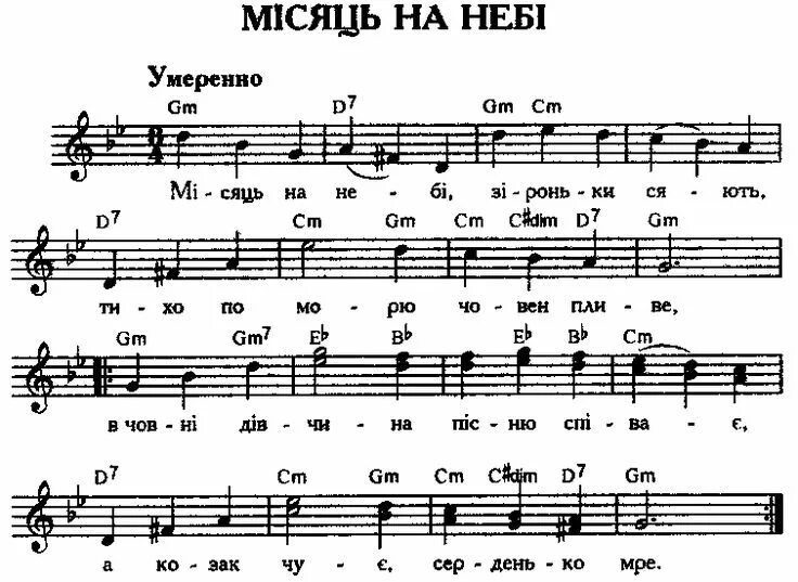 Месяц на небе Ноты. Месяц на небе Ноты для баяна. Месяц на небе Ноты для голоса и фортепиано. Месяц на небе текст. Украинская песня выйду