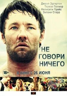 Ничего не говори песня какой год