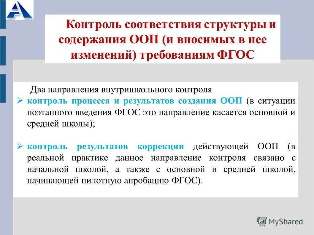 Служба контроля соответствия. Контроль соответствия. мониторинг соответствия. контроль соответствия оборудования в дду. контроль соответствия внешний контроль.