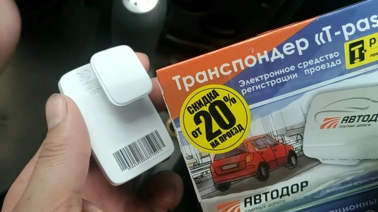 Транспондер Автодор крепление. Батарейка транспондера t-Pass. Держатель для транспондера Автодор. Крепление для транспондера t-Pass.